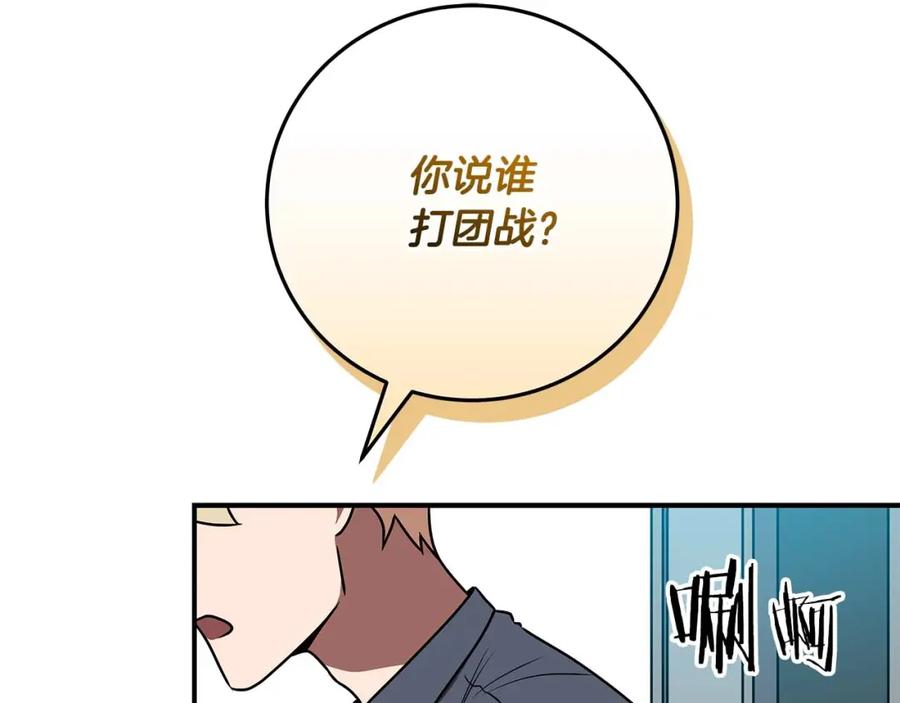 《全民神战：只有我能看到隐藏信息》第83话 帕图的短剑 第131页