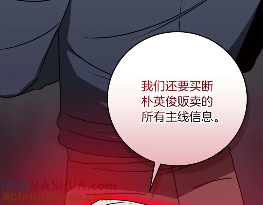 《全民神战：只有我能看到隐藏信息》第83话 帕图的短剑 第189页