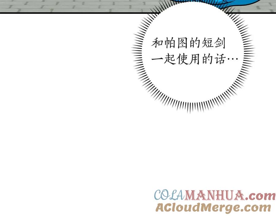 《全民神战：只有我能看到隐藏信息》第83话 帕图的短剑 第77页