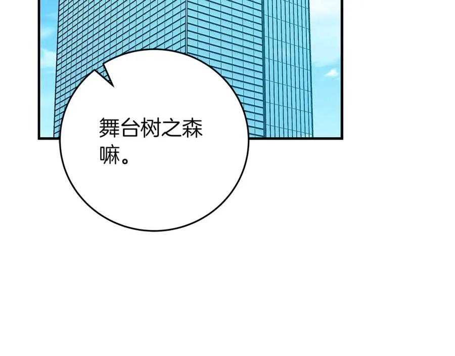 《全民神战：只有我能看到隐藏信息》第83话 帕图的短剑 第103页