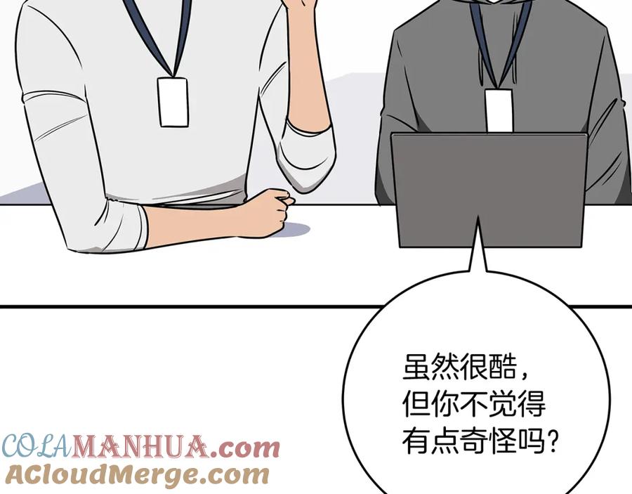 《全民神战：只有我能看到隐藏信息》第83话 帕图的短剑 第117页