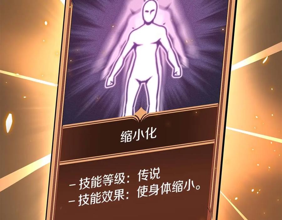 《全民神战：只有我能看到隐藏信息》第83话 帕图的短剑 第59页