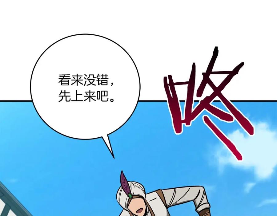 《全民神战：只有我能看到隐藏信息》第83话 帕图的短剑 第91页