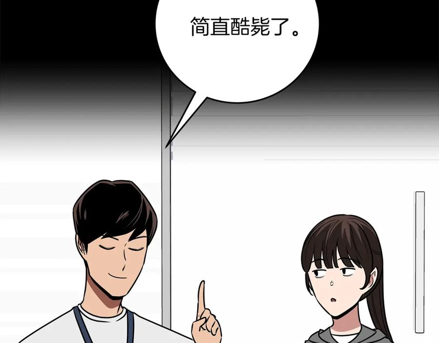 《全民神战：只有我能看到隐藏信息》第83话 帕图的短剑 第116页