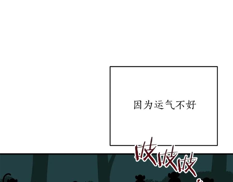 《全民神战：只有我能看到隐藏信息》第83话 帕图的短剑 第35页