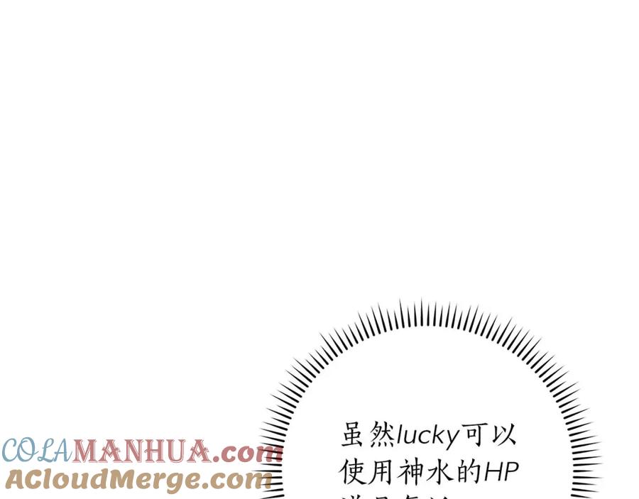 《全民神战：只有我能看到隐藏信息》第83话 帕图的短剑 第69页