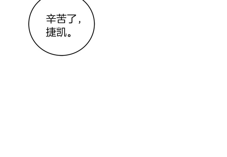 《全民神战：只有我能看到隐藏信息》第83话 帕图的短剑 第166页