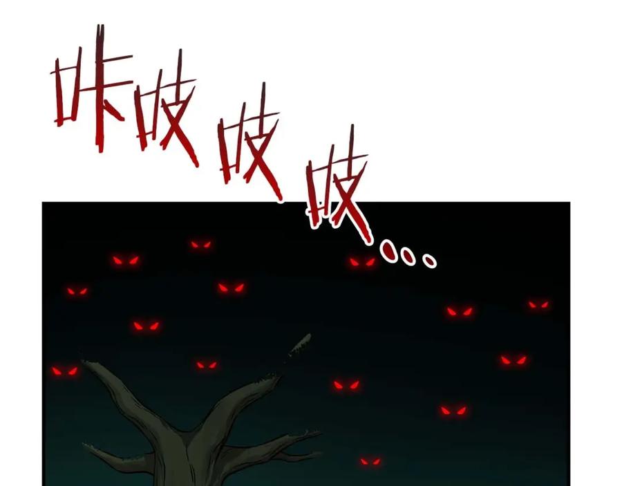 《全民神战：只有我能看到隐藏信息》第83话 帕图的短剑 第32页