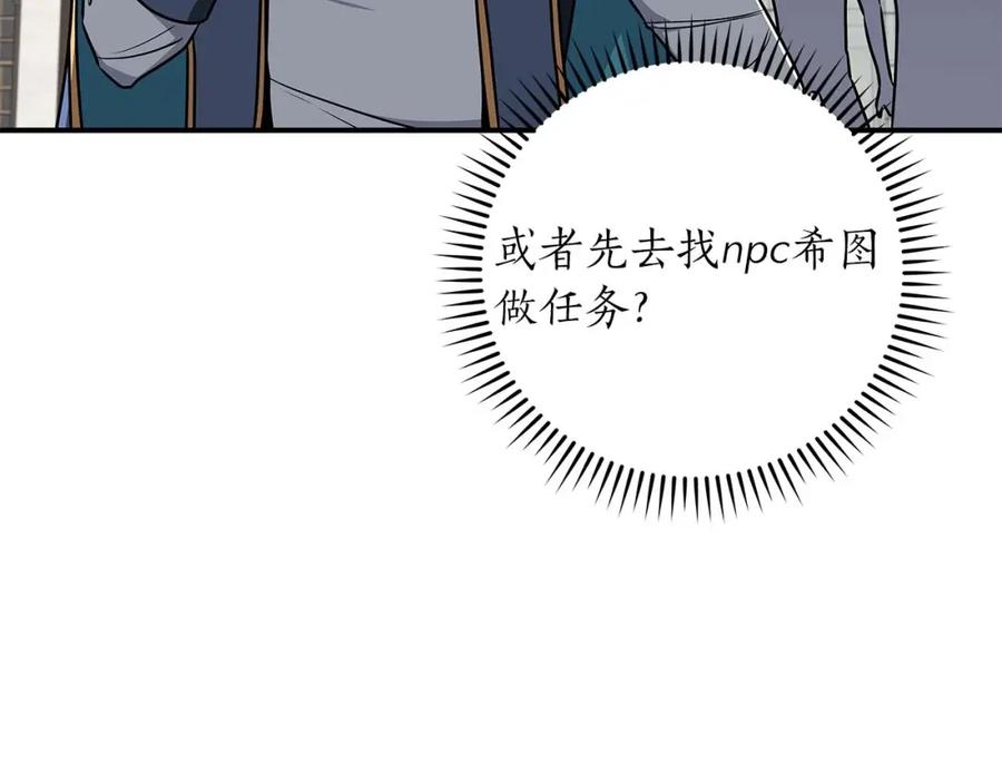 《全民神战：只有我能看到隐藏信息》第83话 帕图的短剑 第87页