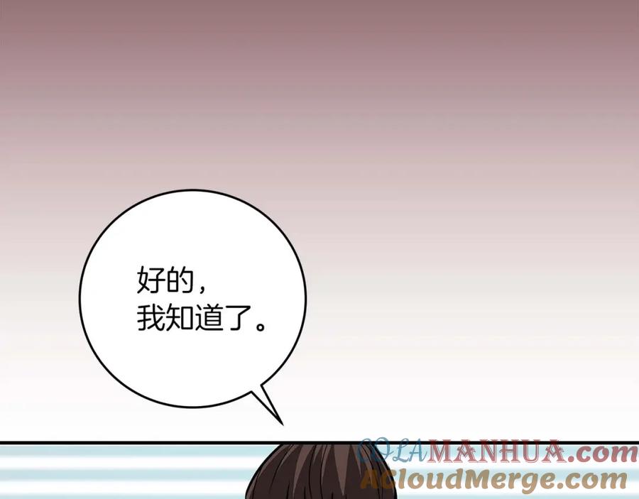 《全民神战：只有我能看到隐藏信息》第83话 帕图的短剑 第193页