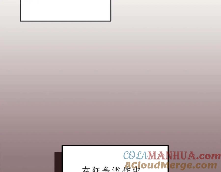 《全民神战：只有我能看到隐藏信息》第83话 帕图的短剑 第37页