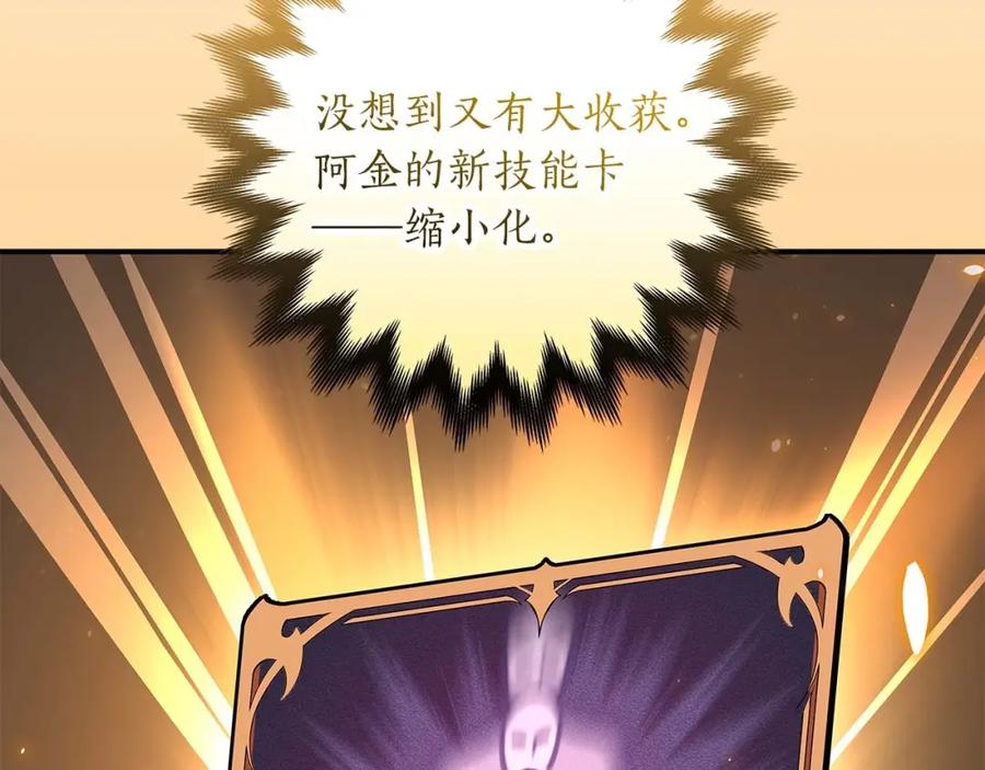 《全民神战：只有我能看到隐藏信息》第83话 帕图的短剑 第58页