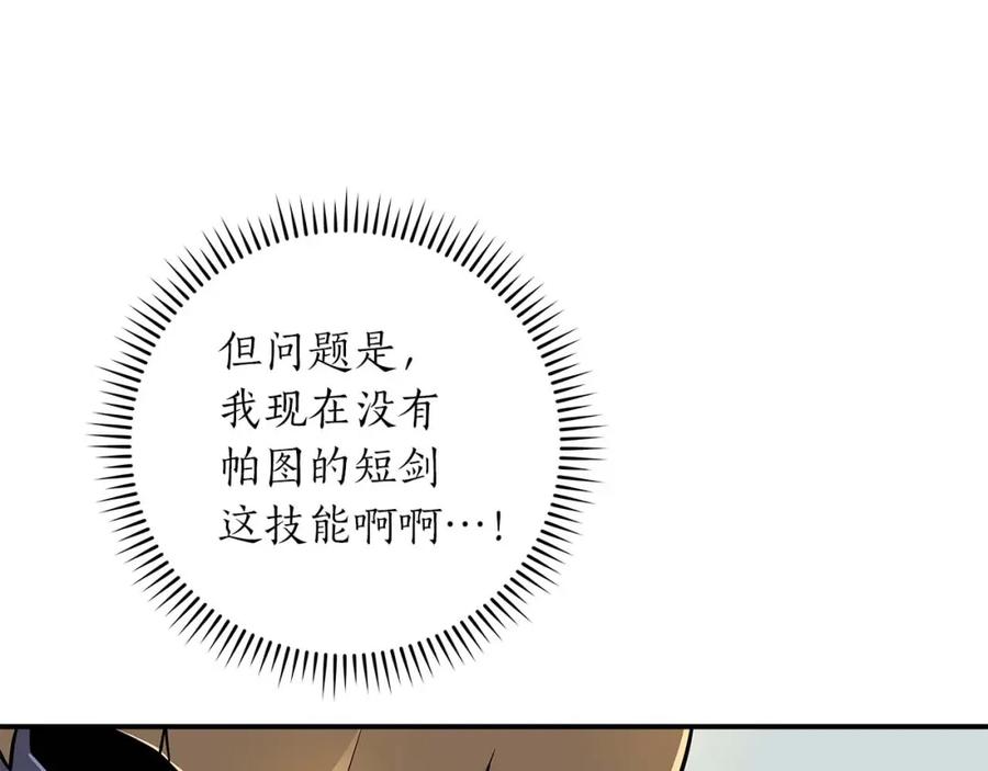 《全民神战：只有我能看到隐藏信息》第83话 帕图的短剑 第79页
