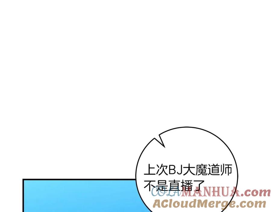 《全民神战：只有我能看到隐藏信息》第83话 帕图的短剑 第101页