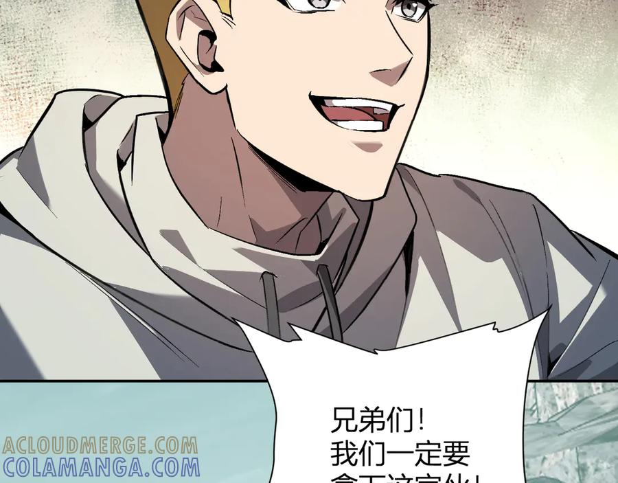 《全民末日：我，病毒君王》第78话 蜀山锁妖塔！ 第109页