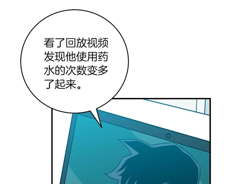 《全民神战：只有我能看到隐藏信息》第83话 帕图的短剑 第128页