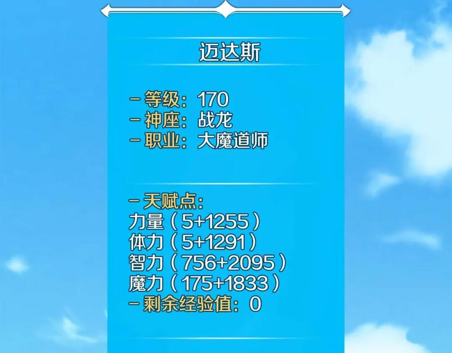 《全民神战：只有我能看到隐藏信息》第83话 帕图的短剑 第48页