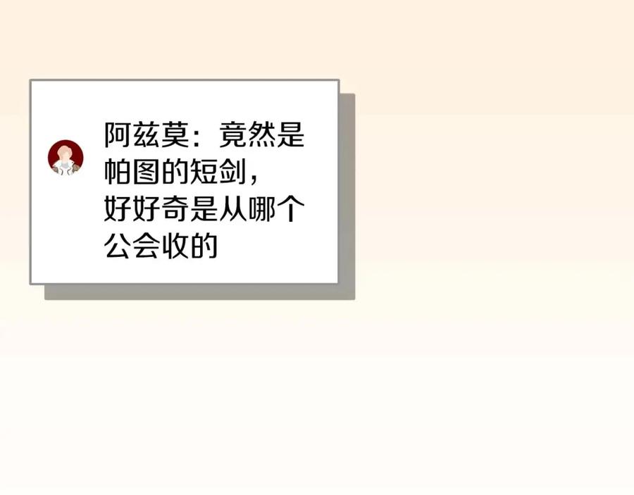 《全民神战：只有我能看到隐藏信息》第83话 帕图的短剑 第220页