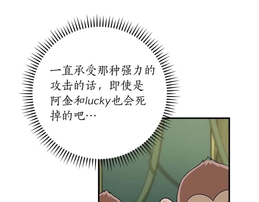《全民神战：只有我能看到隐藏信息》第83话 帕图的短剑 第67页