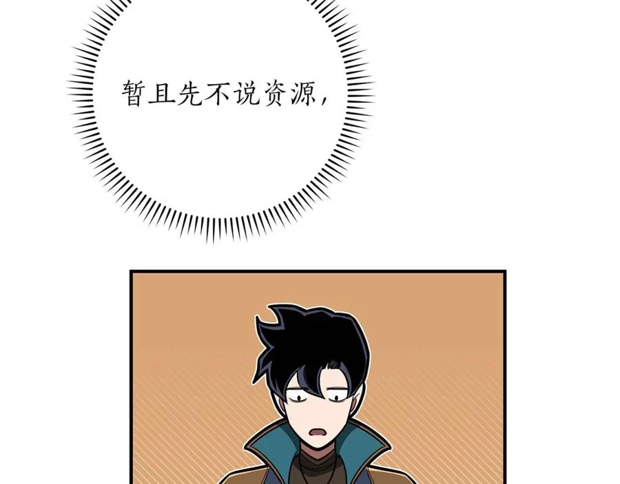 《全民神战：只有我能看到隐藏信息》第83话 帕图的短剑 第82页