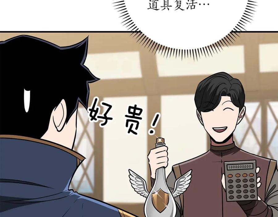 《全民神战：只有我能看到隐藏信息》第83话 帕图的短剑 第70页