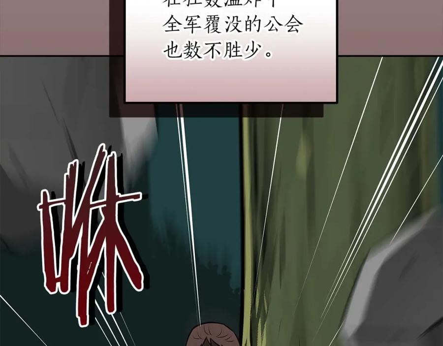《全民神战：只有我能看到隐藏信息》第83话 帕图的短剑 第38页