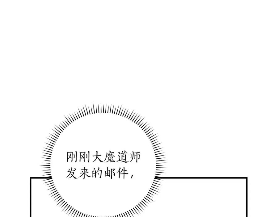 《全民神战：只有我能看到隐藏信息》第83话 帕图的短剑 第147页