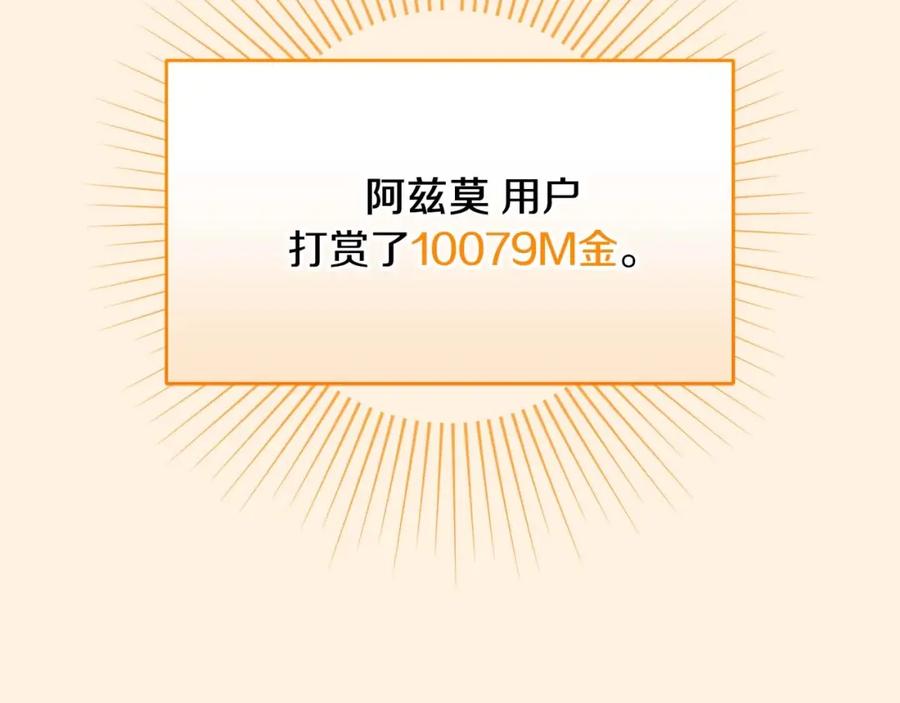 《全民神战：只有我能看到隐藏信息》第83话 帕图的短剑 第219页