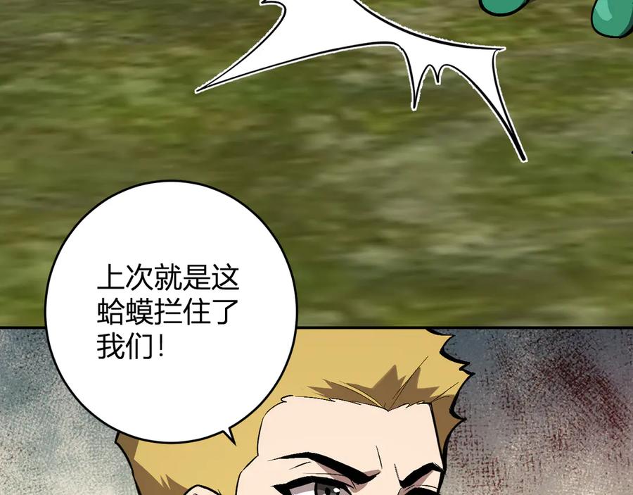 《全民末日：我，病毒君王》第78话 蜀山锁妖塔！ 第108页