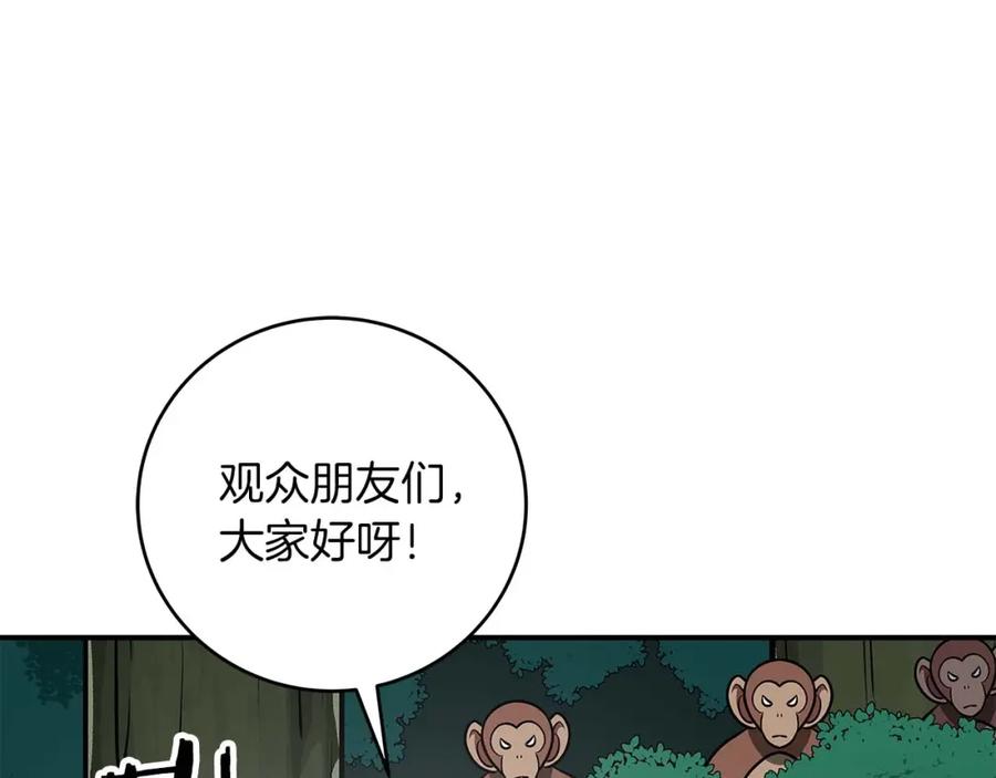 《全民神战：只有我能看到隐藏信息》第83话 帕图的短剑 第208页