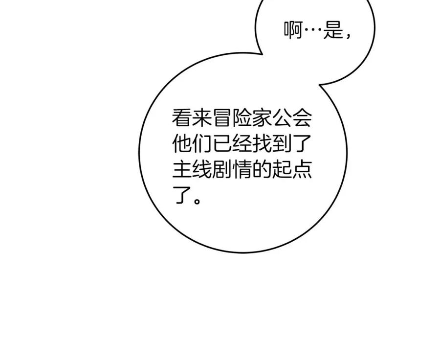 《全民神战：只有我能看到隐藏信息》第83话 帕图的短剑 第142页