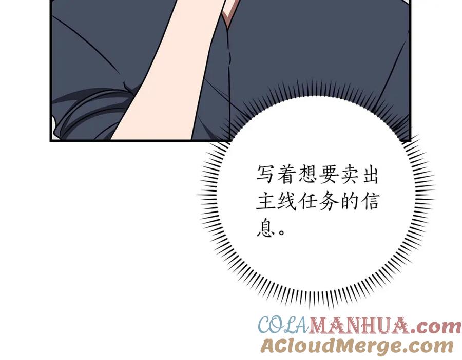 《全民神战：只有我能看到隐藏信息》第83话 帕图的短剑 第149页