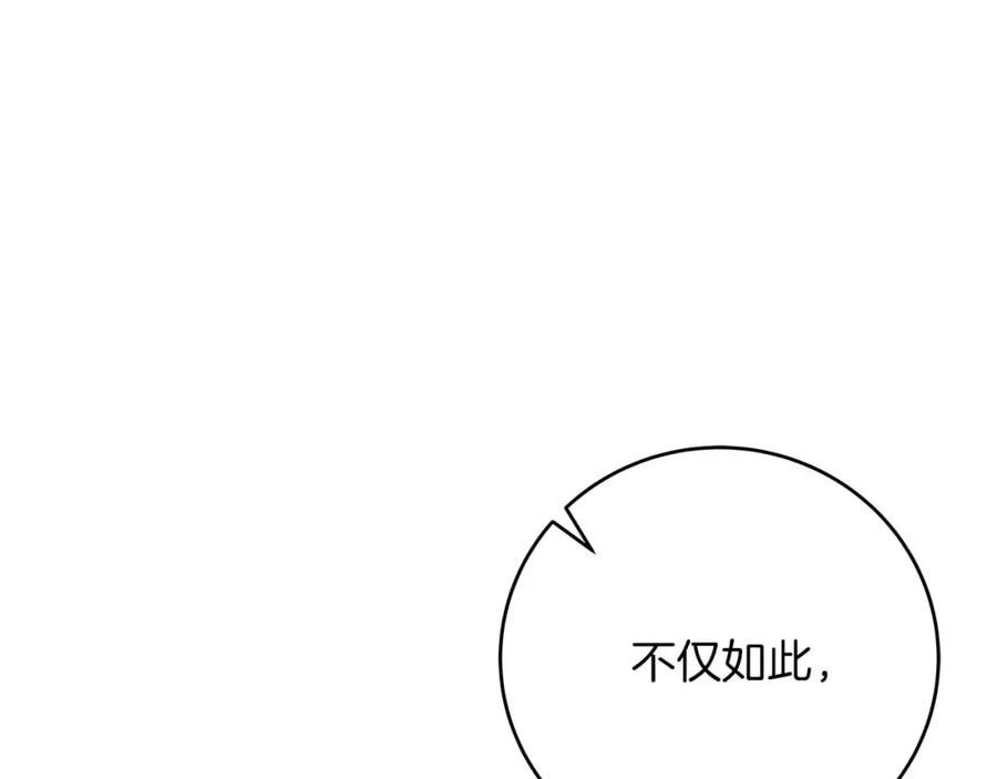《全民神战：只有我能看到隐藏信息》第83话 帕图的短剑 第172页