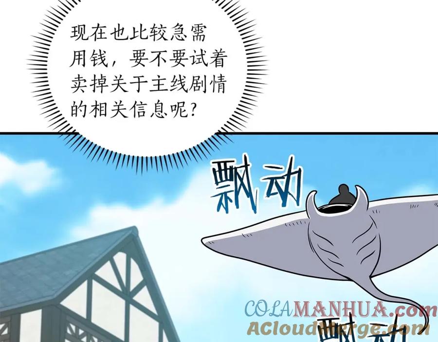 《全民神战：只有我能看到隐藏信息》第83话 帕图的短剑 第85页