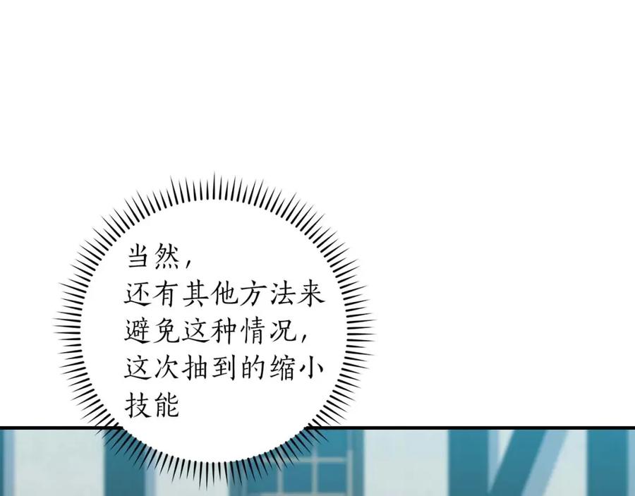 《全民神战：只有我能看到隐藏信息》第83话 帕图的短剑 第75页