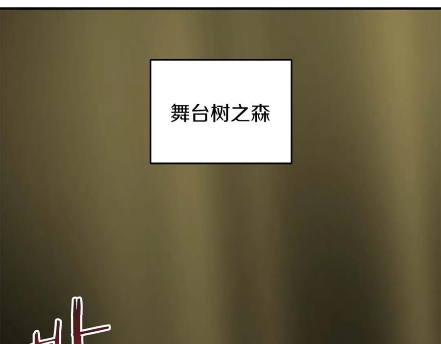 《全民神战：只有我能看到隐藏信息》第83话 帕图的短剑 第2页