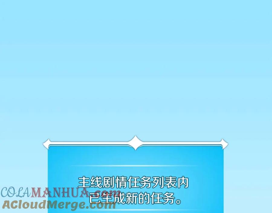 《全民神战：只有我能看到隐藏信息》第83话 帕图的短剑 第97页