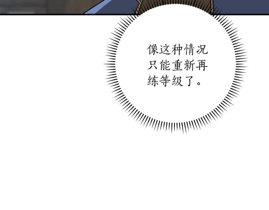 《全民神战：只有我能看到隐藏信息》第83话 帕图的短剑 第74页