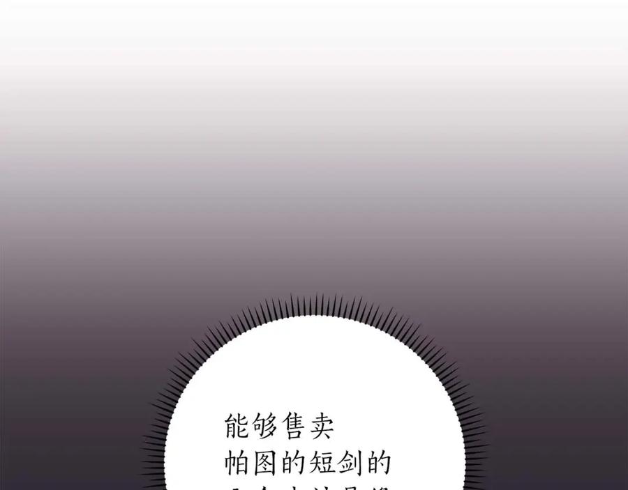 《全民神战：只有我能看到隐藏信息》第83话 帕图的短剑 第152页