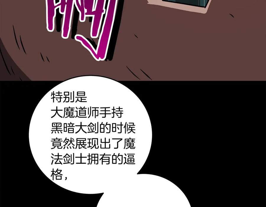 《全民神战：只有我能看到隐藏信息》第83话 帕图的短剑 第115页