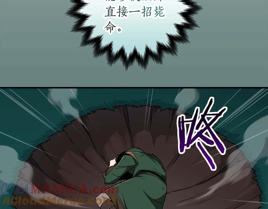 《全民神战：只有我能看到隐藏信息》第83话 帕图的短剑 第29页