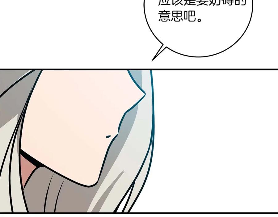 《全民神战：只有我能看到隐藏信息》第83话 帕图的短剑 第180页