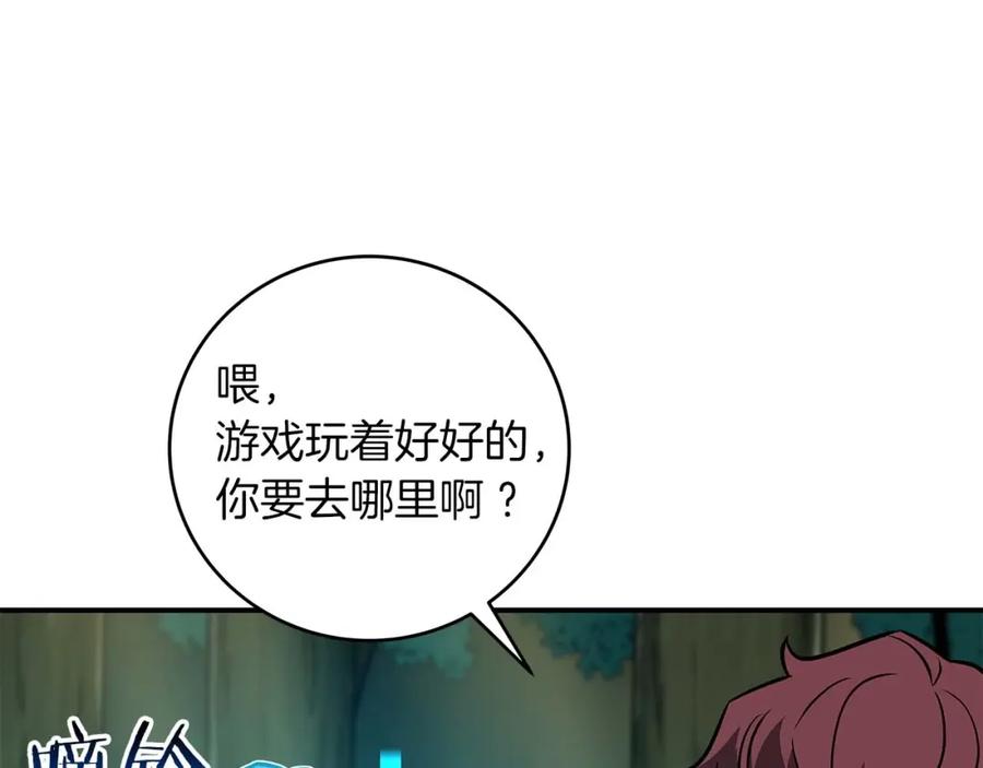 《全民神战：只有我能看到隐藏信息》第83话 帕图的短剑 第199页