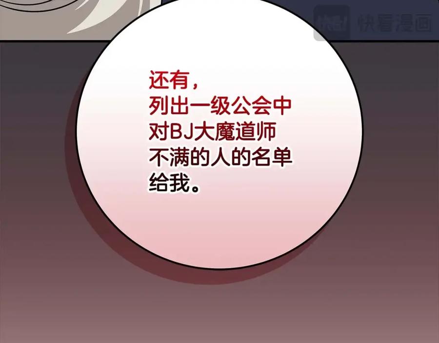 《全民神战：只有我能看到隐藏信息》第83话 帕图的短剑 第192页