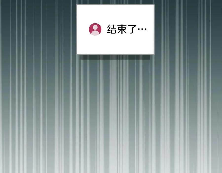 《全民神战：只有我能看到隐藏信息》第83话 帕图的短剑 第231页