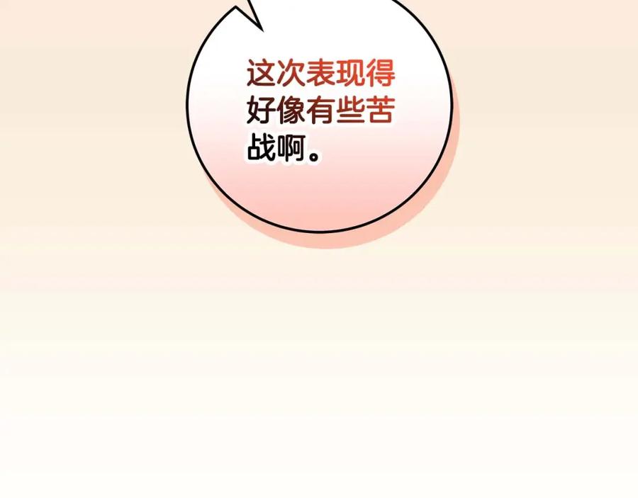 《全民神战：只有我能看到隐藏信息》第83话 帕图的短剑 第124页