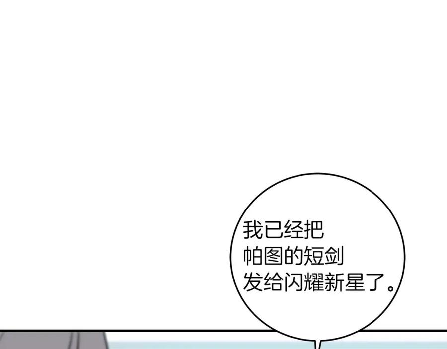 《全民神战：只有我能看到隐藏信息》第83话 帕图的短剑 第164页