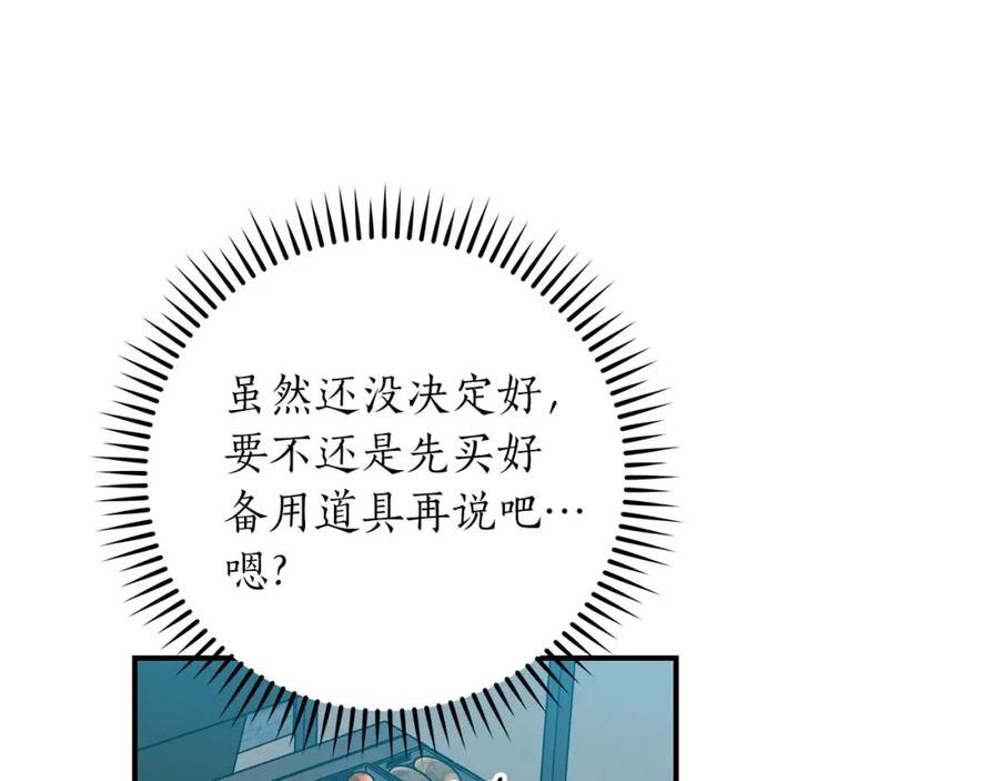 《全民神战：只有我能看到隐藏信息》第83话 帕图的短剑 第88页