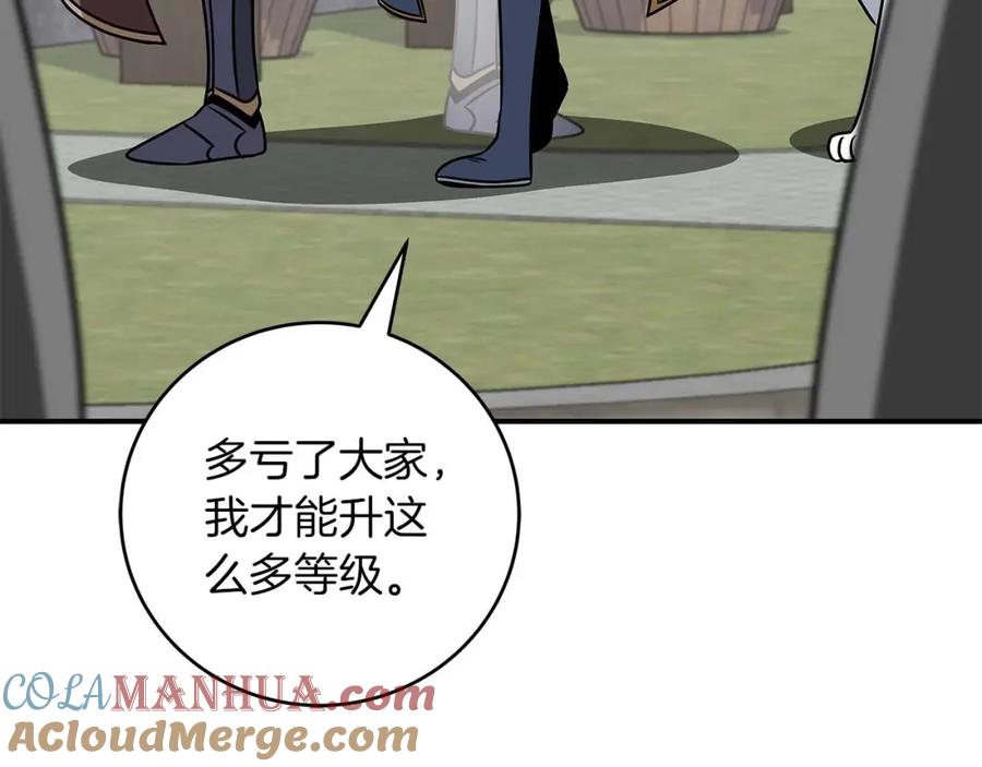 《全民神战：只有我能看到隐藏信息》第83话 帕图的短剑 第53页