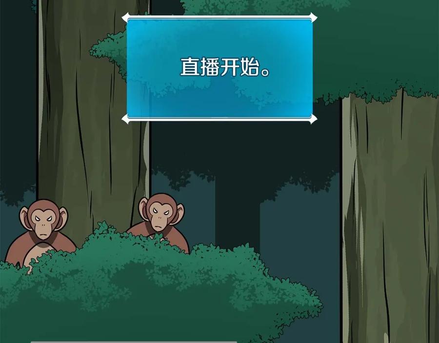 《全民神战：只有我能看到隐藏信息》第83话 帕图的短剑 第204页
